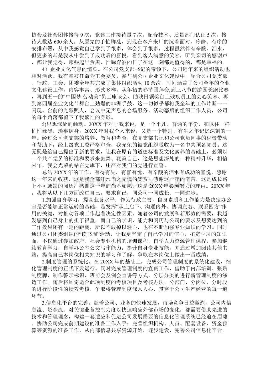 个人工作总结和个人职业计划Word下载.docx_第2页