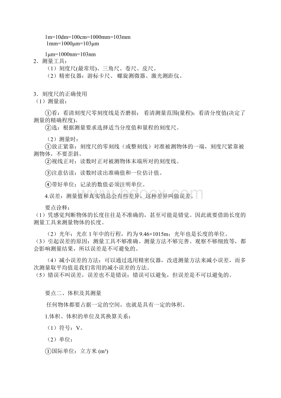 北师大版初中物理八年级上册《物质世界的尺度 质量和密度》全章复习与巩固基础知识讲解.docx_第3页