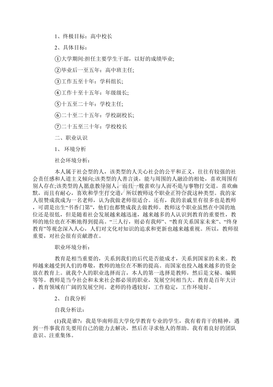 师范职业生涯规划5篇.docx_第3页