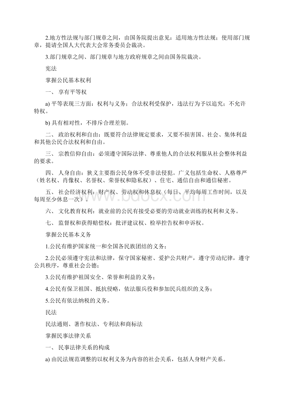 二级建造师建设工程法规及相关知识总结.docx_第2页