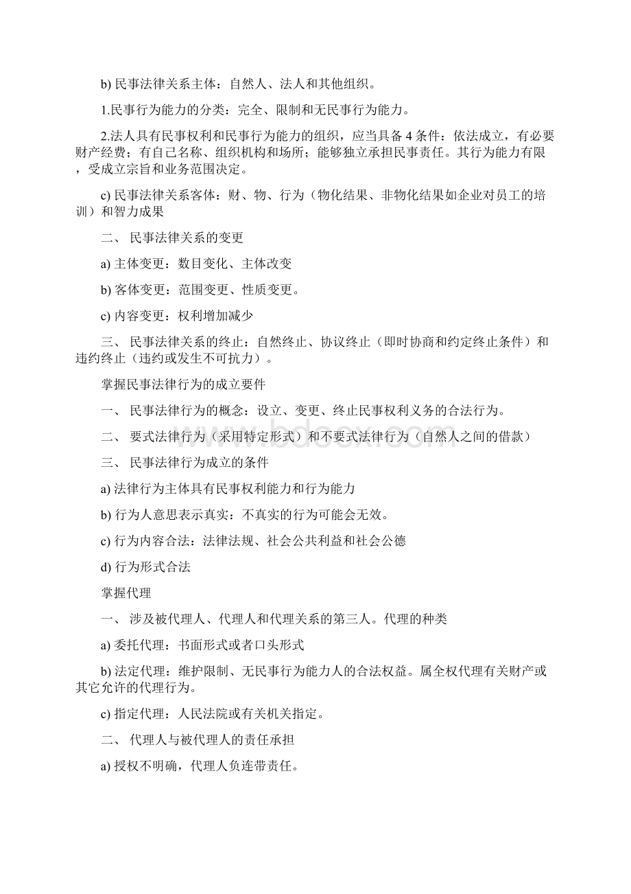 二级建造师建设工程法规及相关知识总结.docx_第3页