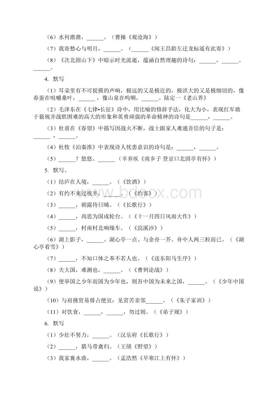 中考语文专项练习之名篇名句含答案全国通用.docx_第2页