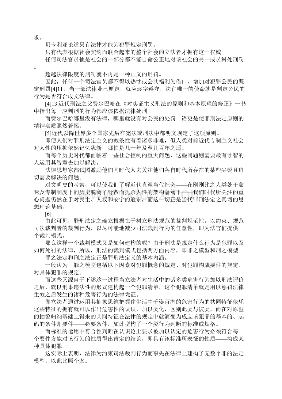 最新法律规范性与犯罪构成 精品Word下载.docx_第3页