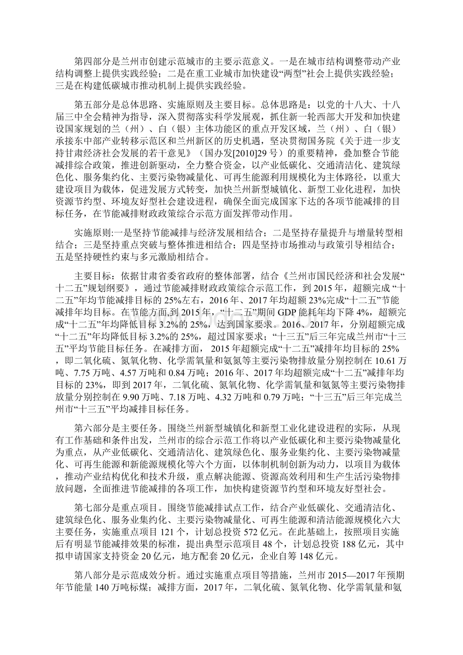 兰州市节能减排财政政策综合示范城市实施方案.docx_第3页