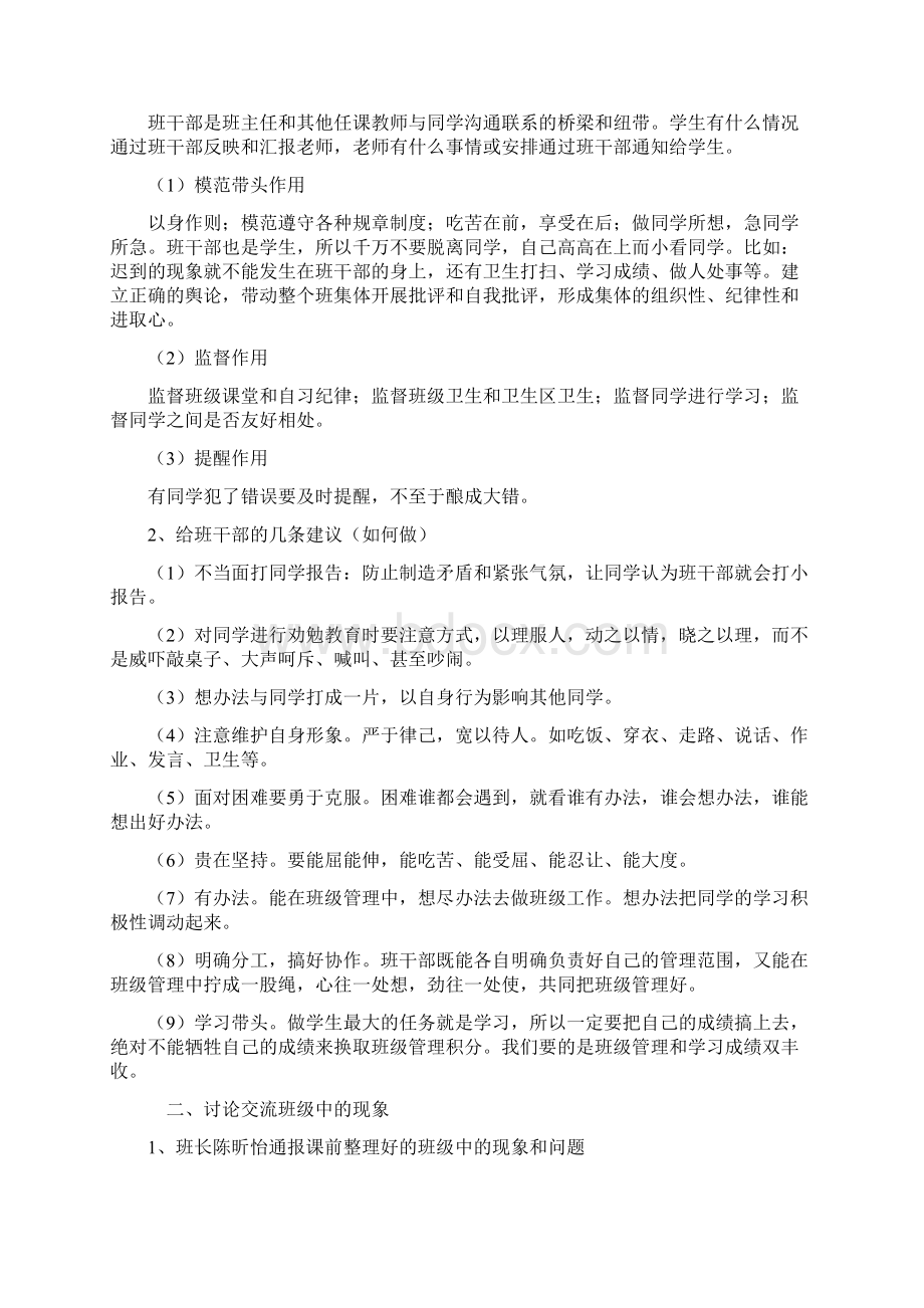 初一班干部会议记录Word格式.docx_第2页