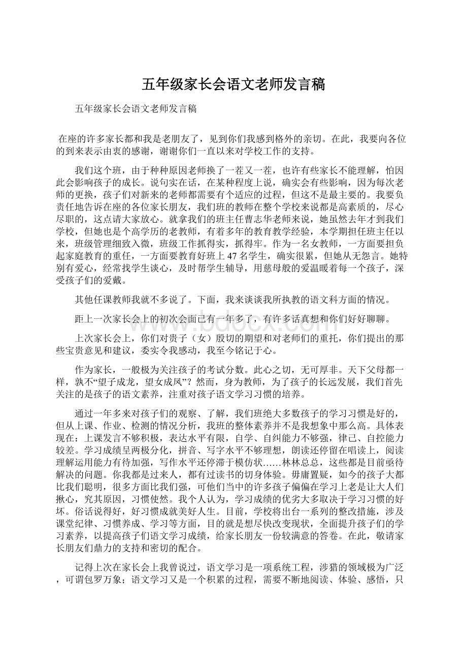 五年级家长会语文老师发言稿Word文档下载推荐.docx