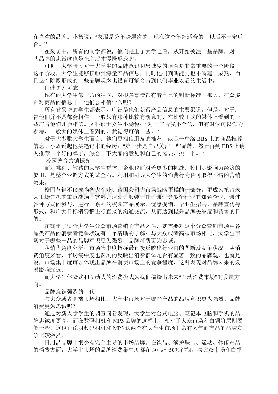 学校营销策划方案.docx_第2页