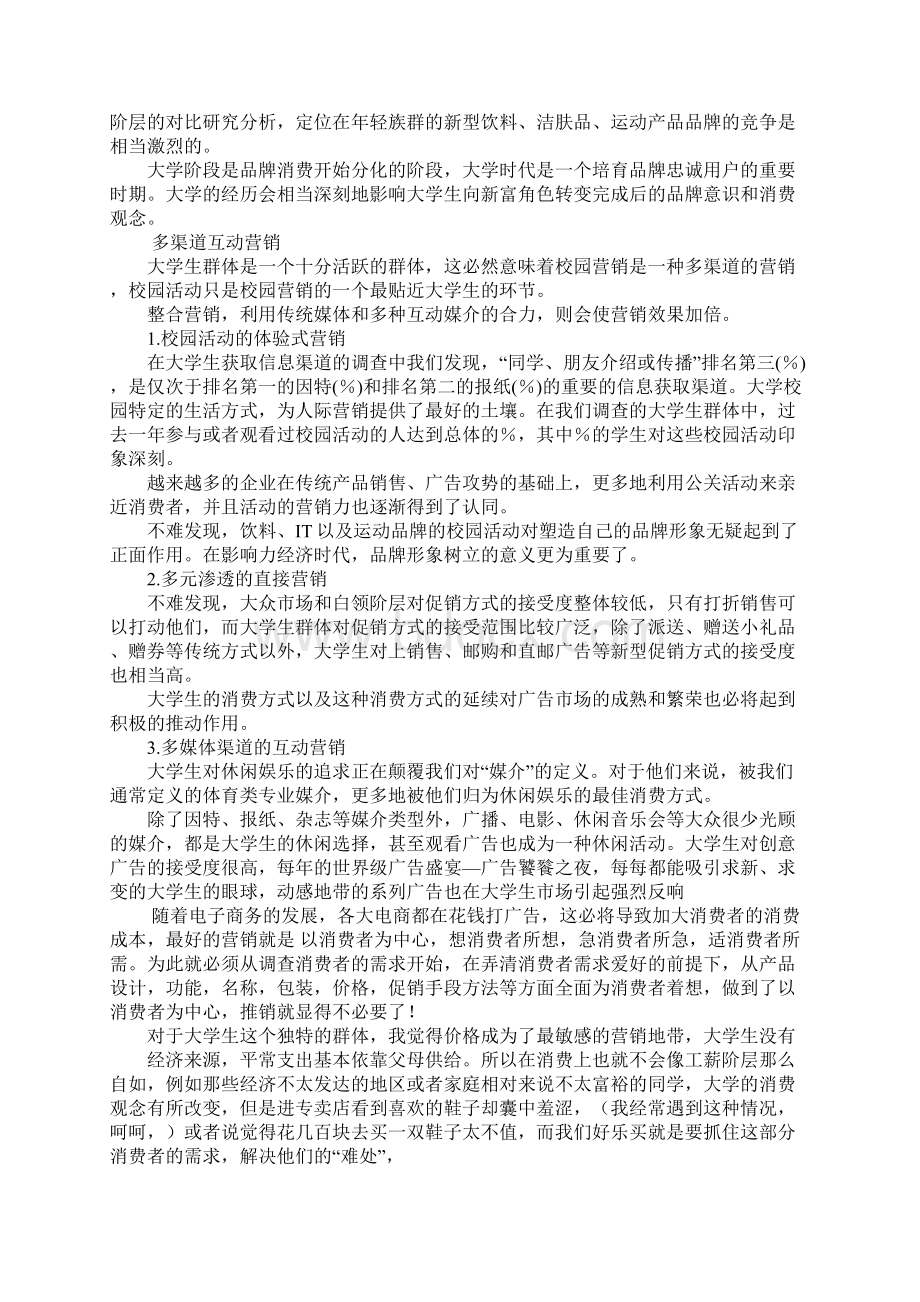 学校营销策划方案.docx_第3页