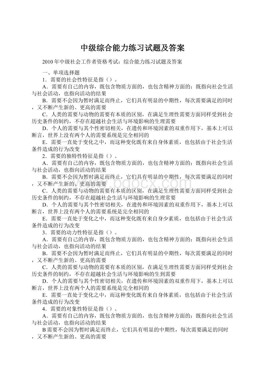 中级综合能力练习试题及答案.docx