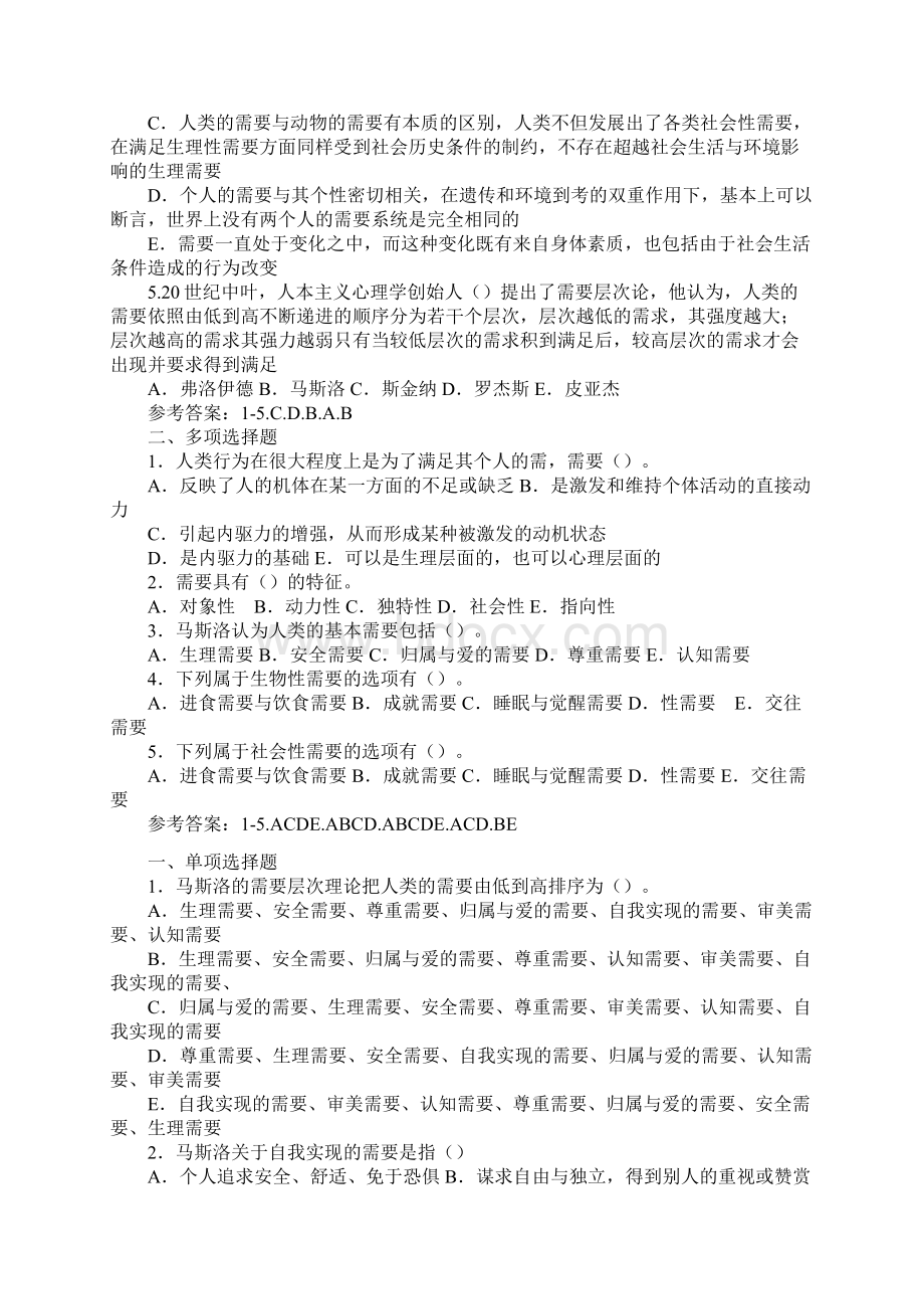 中级综合能力练习试题及答案.docx_第2页