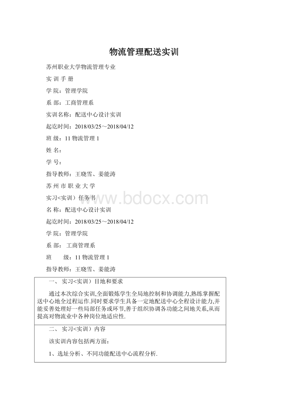 物流管理配送实训.docx_第1页