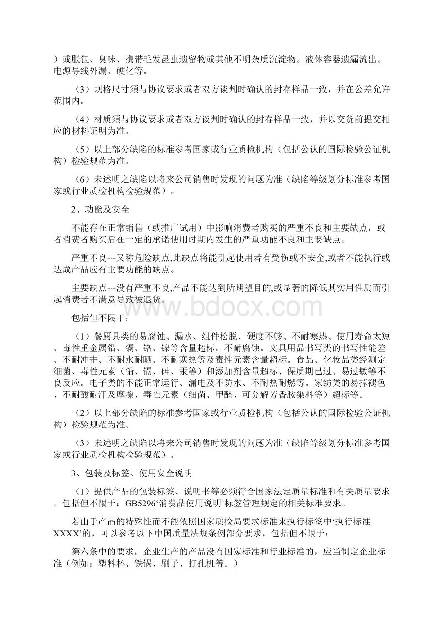 金属物产品质量保证协议书Word文件下载.docx_第2页