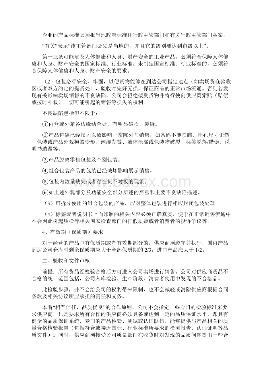 金属物产品质量保证协议书Word文件下载.docx_第3页