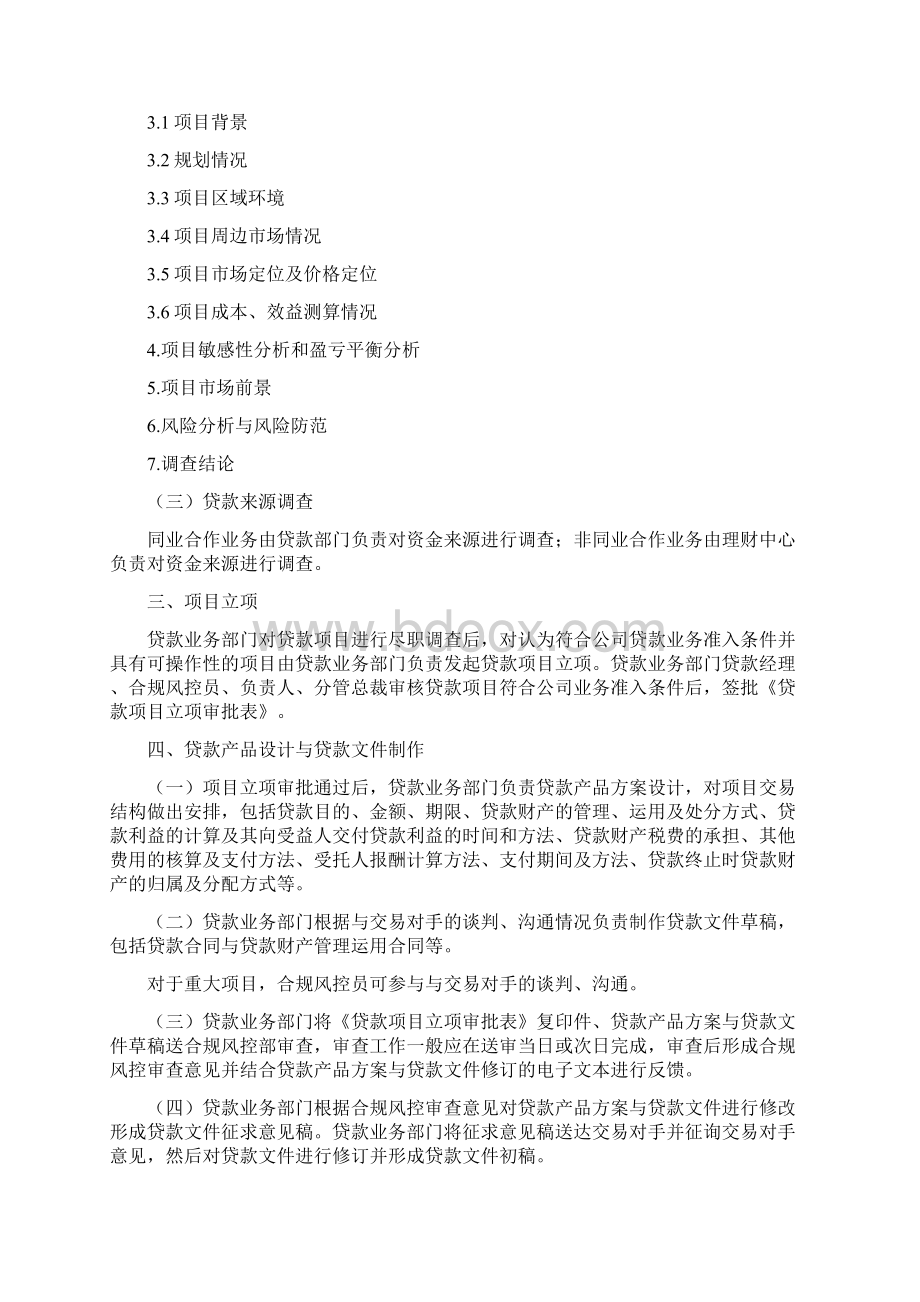 房地产贷款业务操作流程.docx_第2页