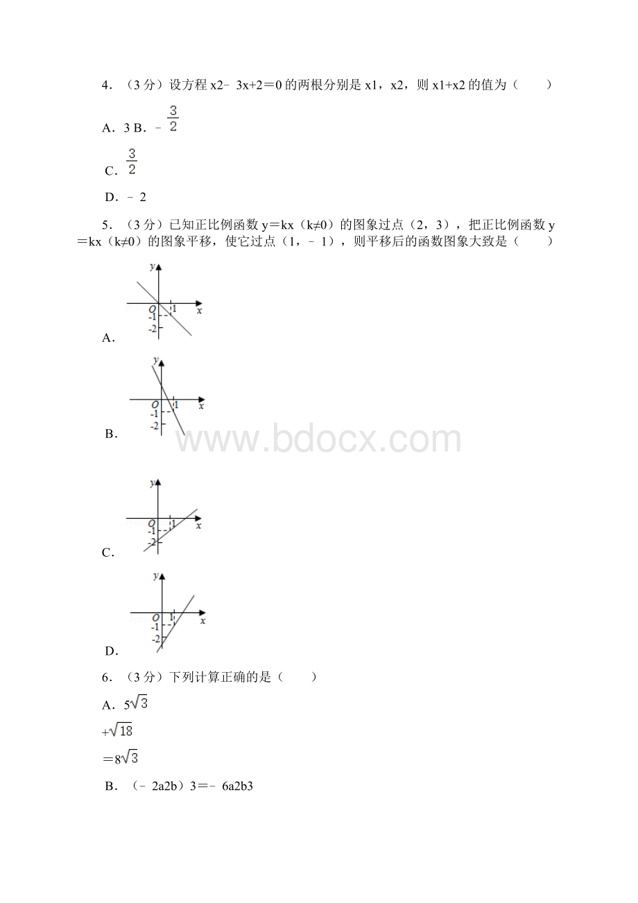 湖南省邵阳市中考数学试题.docx_第2页