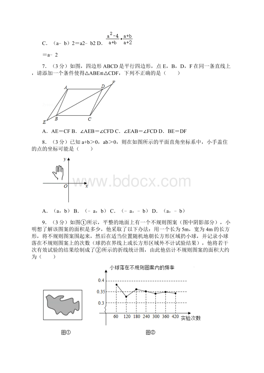 湖南省邵阳市中考数学试题.docx_第3页