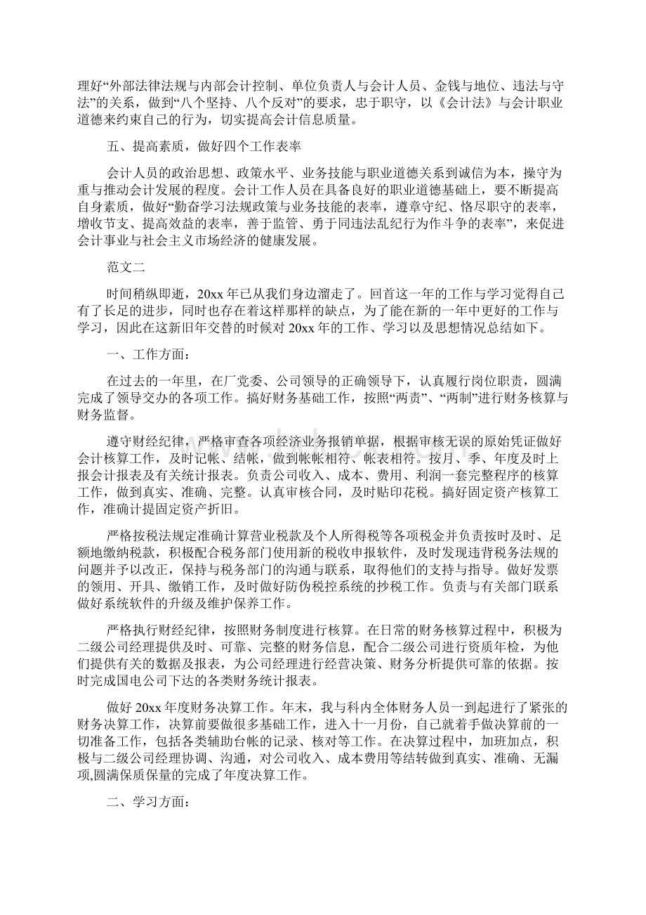 财务会计人员心得体会范文六篇.docx_第2页