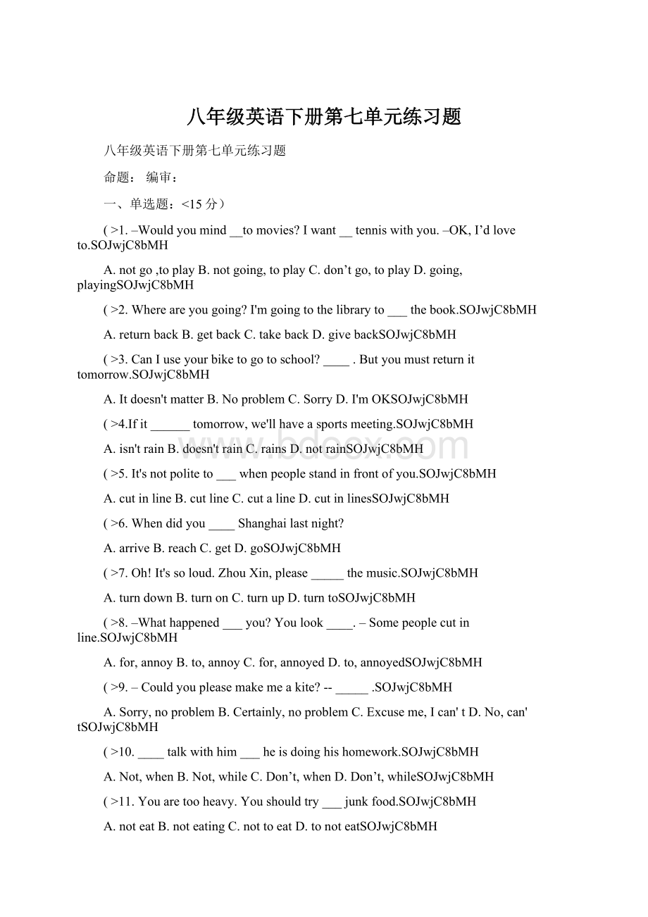 八年级英语下册第七单元练习题Word下载.docx_第1页