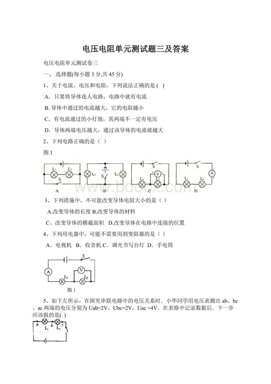 电压电阻单元测试题三及答案.docx