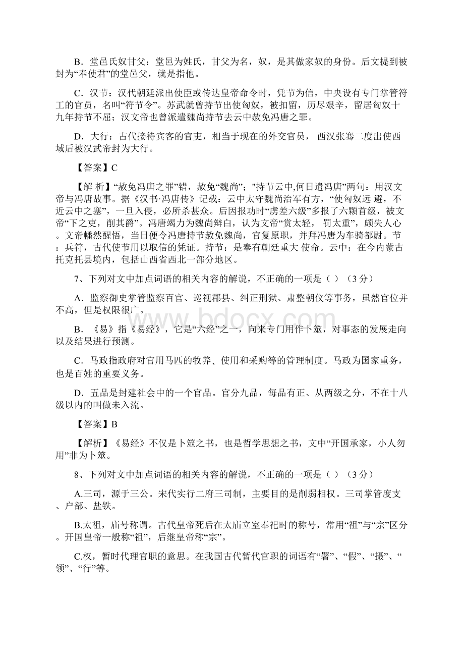 文化常识 教师版Word文档下载推荐.docx_第3页