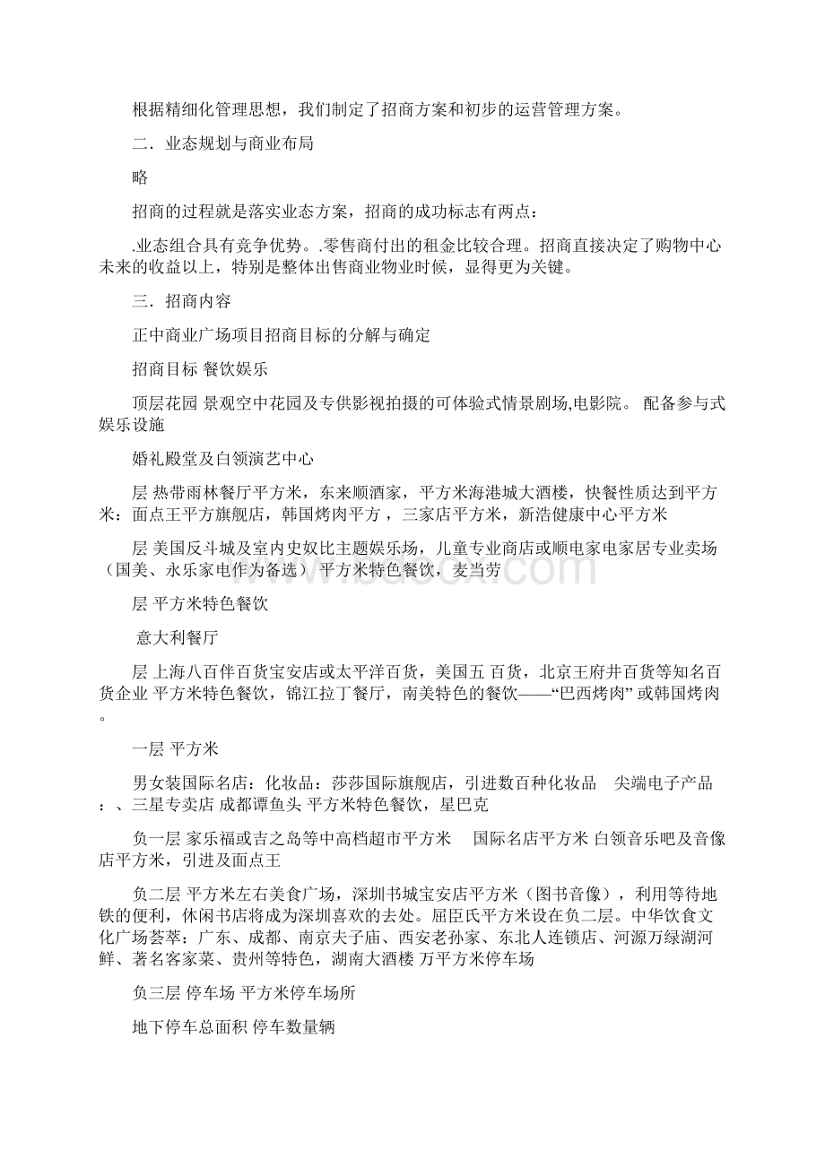 深圳正中商业广场商业项目招商方案Word文档下载推荐.docx_第2页