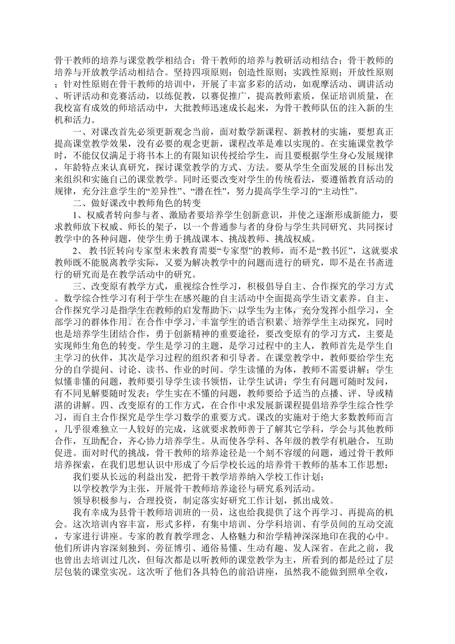 区骨干教师培训总结文档格式.docx_第2页