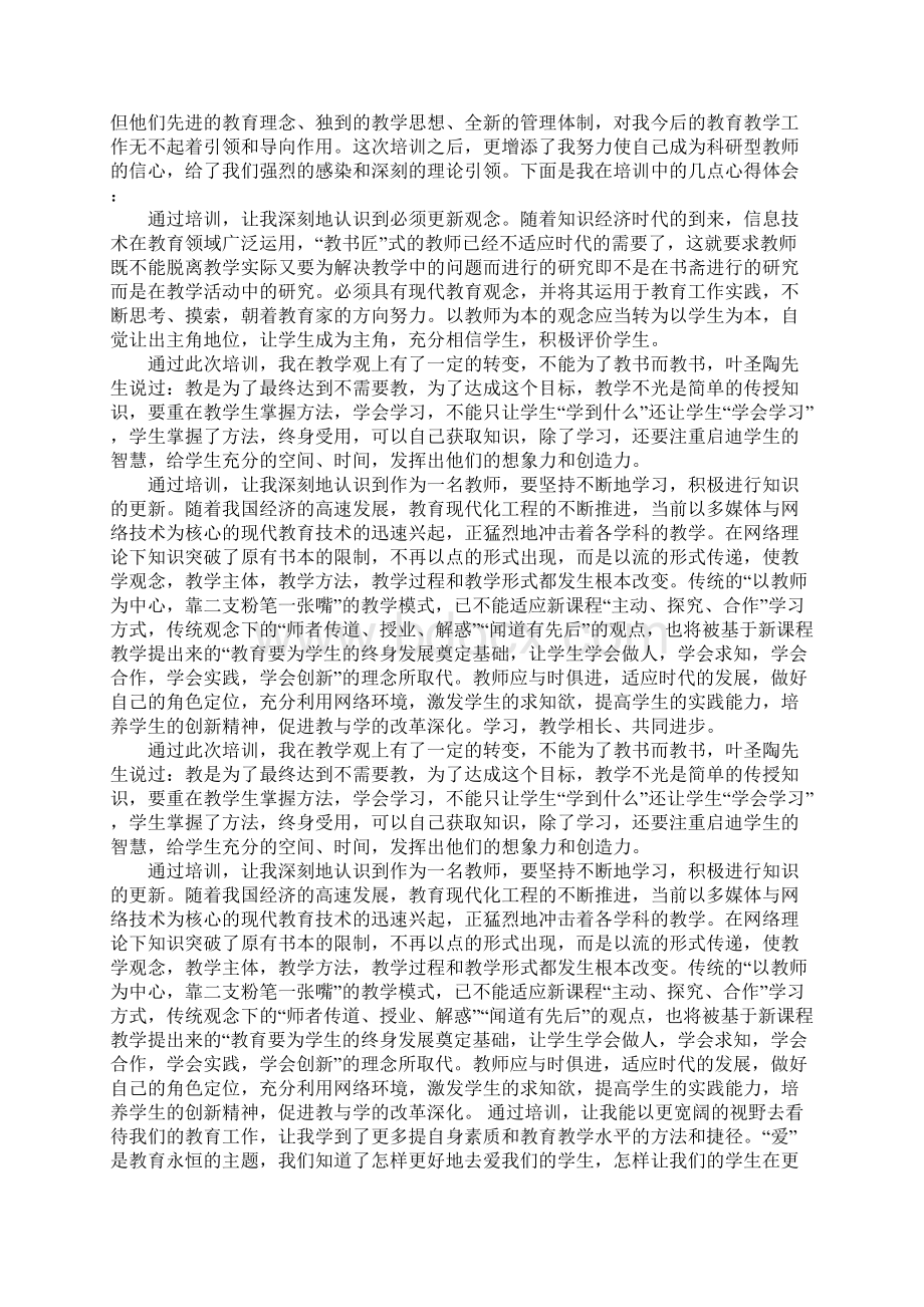 区骨干教师培训总结文档格式.docx_第3页