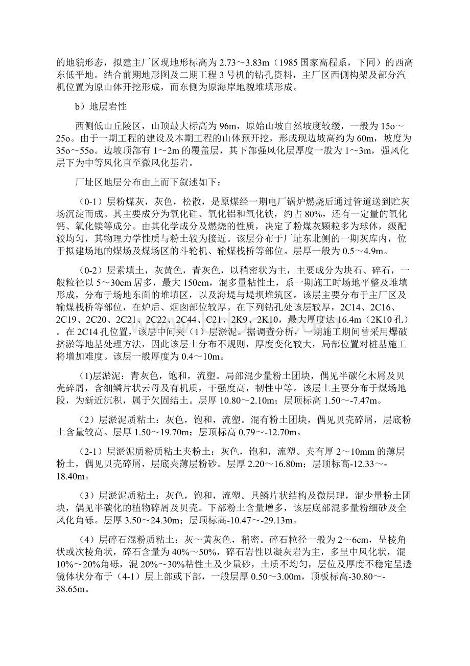 180米烟囱改造技术投标文件.docx_第3页