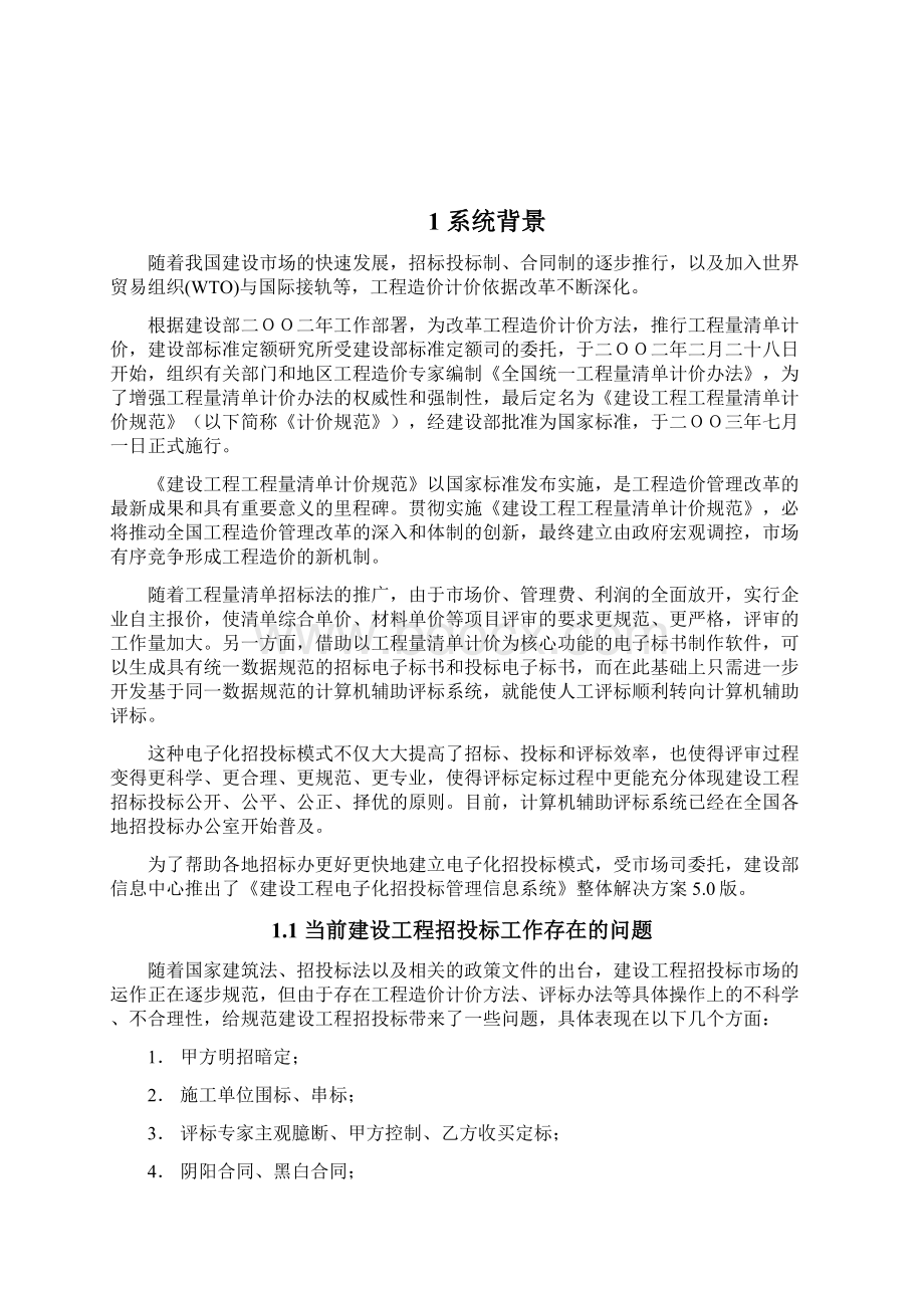 电子标书系统方案Word文档下载推荐.docx_第2页