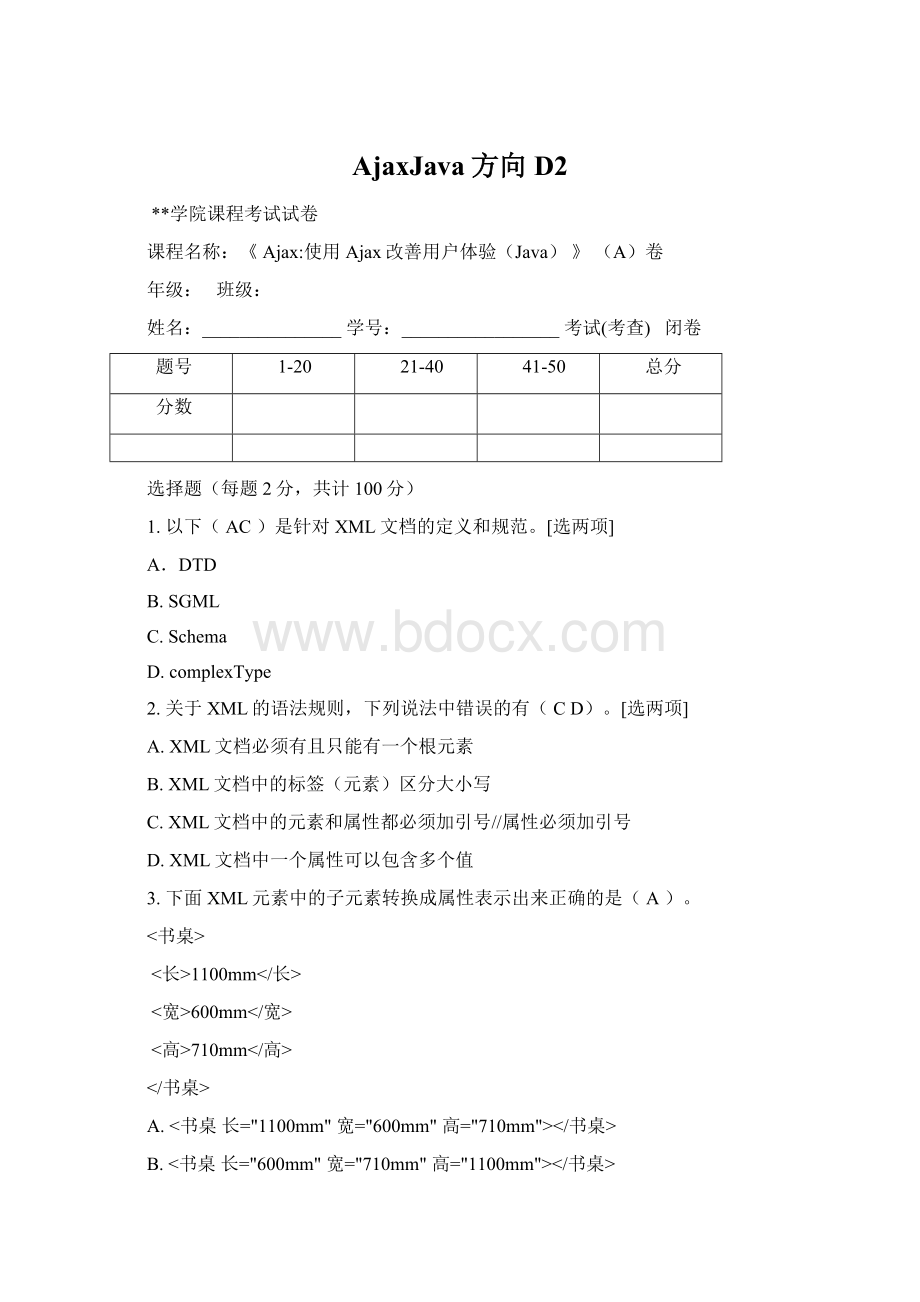 AjaxJava方向D2文档格式.docx_第1页