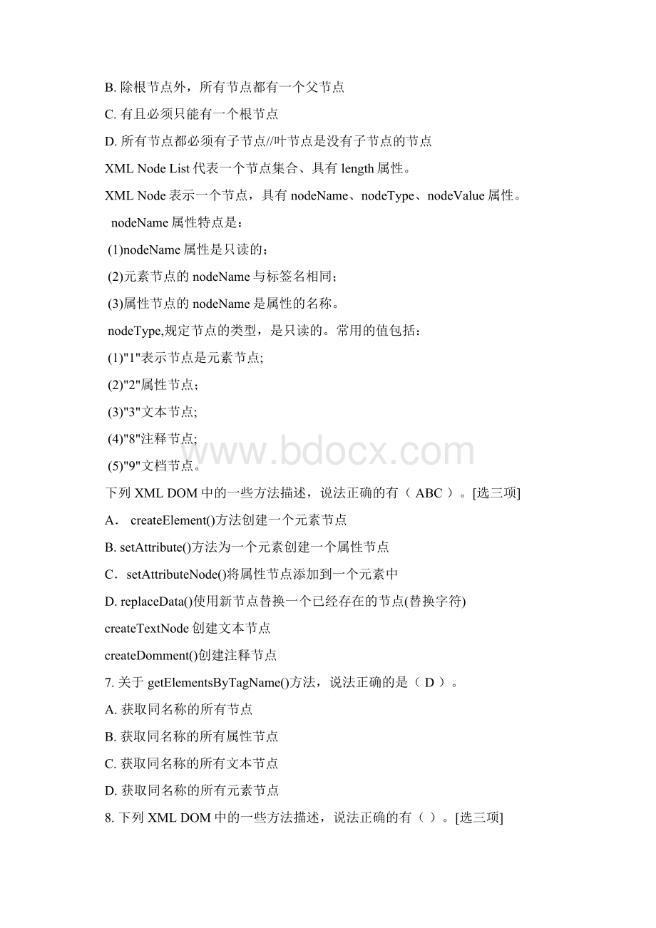 AjaxJava方向D2文档格式.docx_第3页