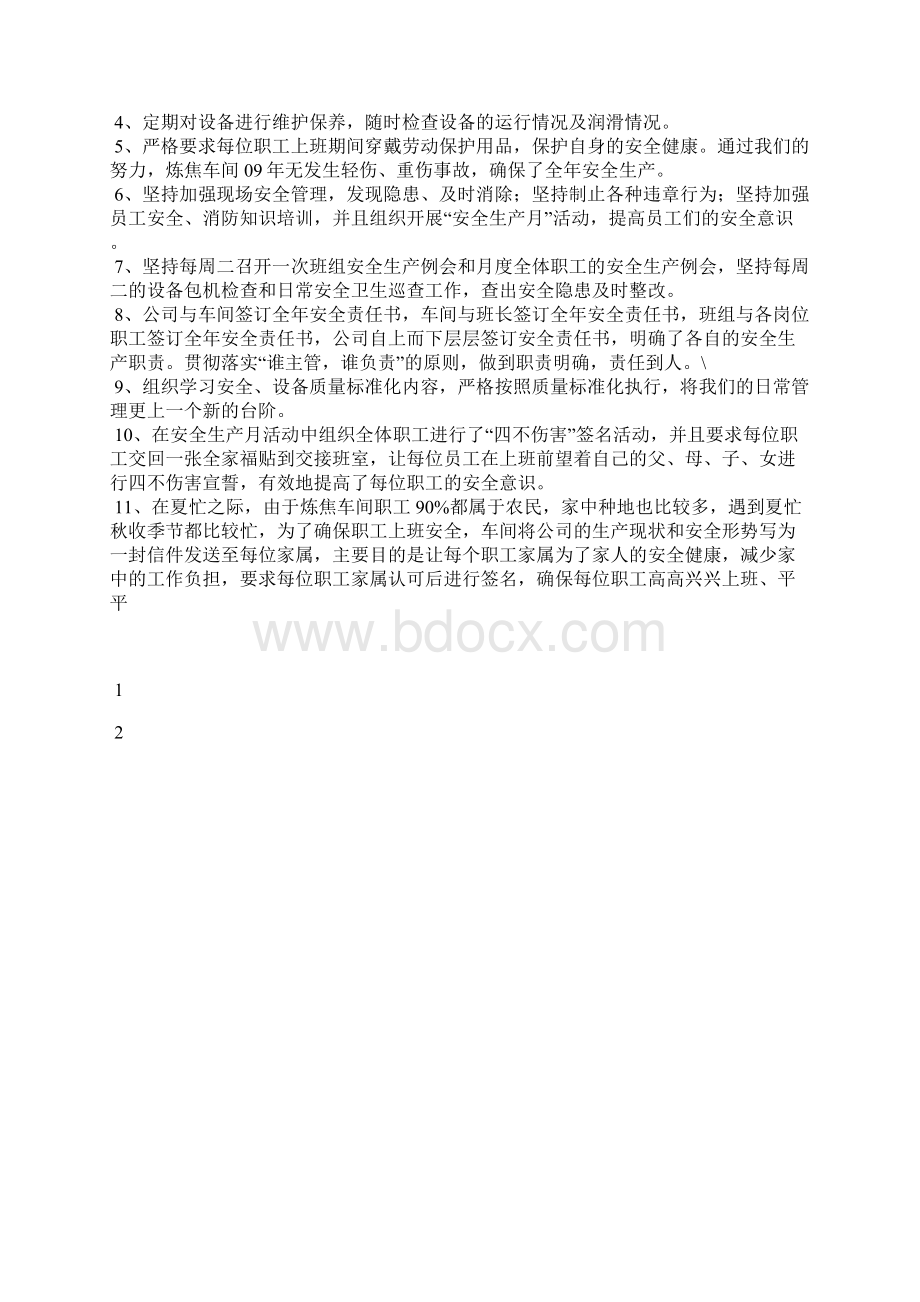 最新收费站长个人工作总结工作总结文档五篇Word文档下载推荐.docx_第2页