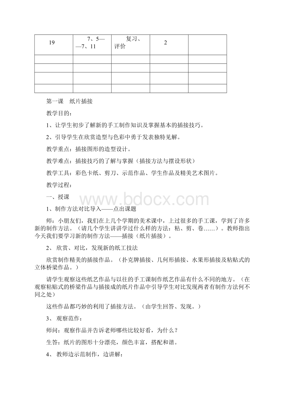 人教版小学二年级美术下册教案及反思Word文件下载.docx_第3页