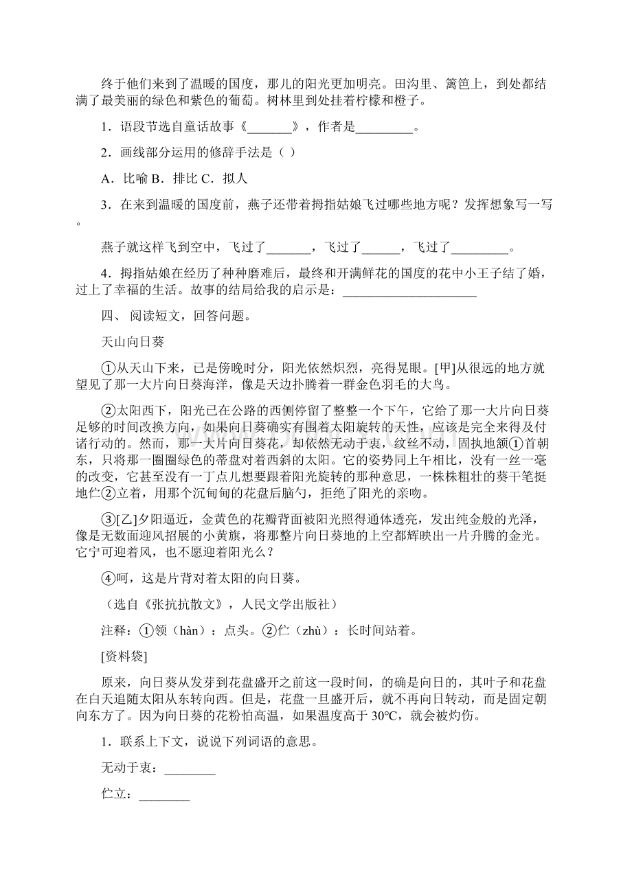 部编人教版三年级下册语文短文阅读练习经典.docx_第3页