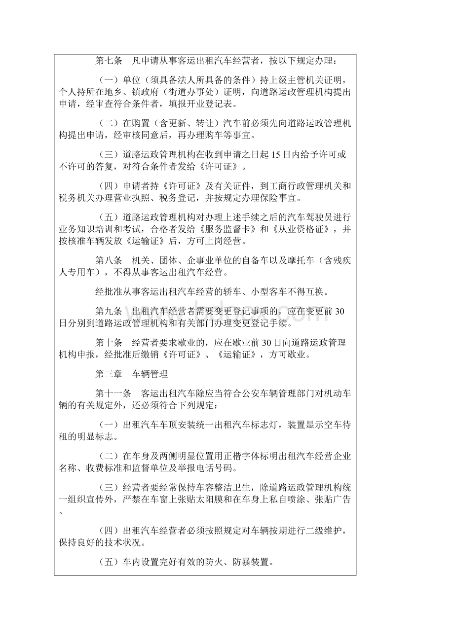 客运出租汽车管理办法汇总.docx_第2页