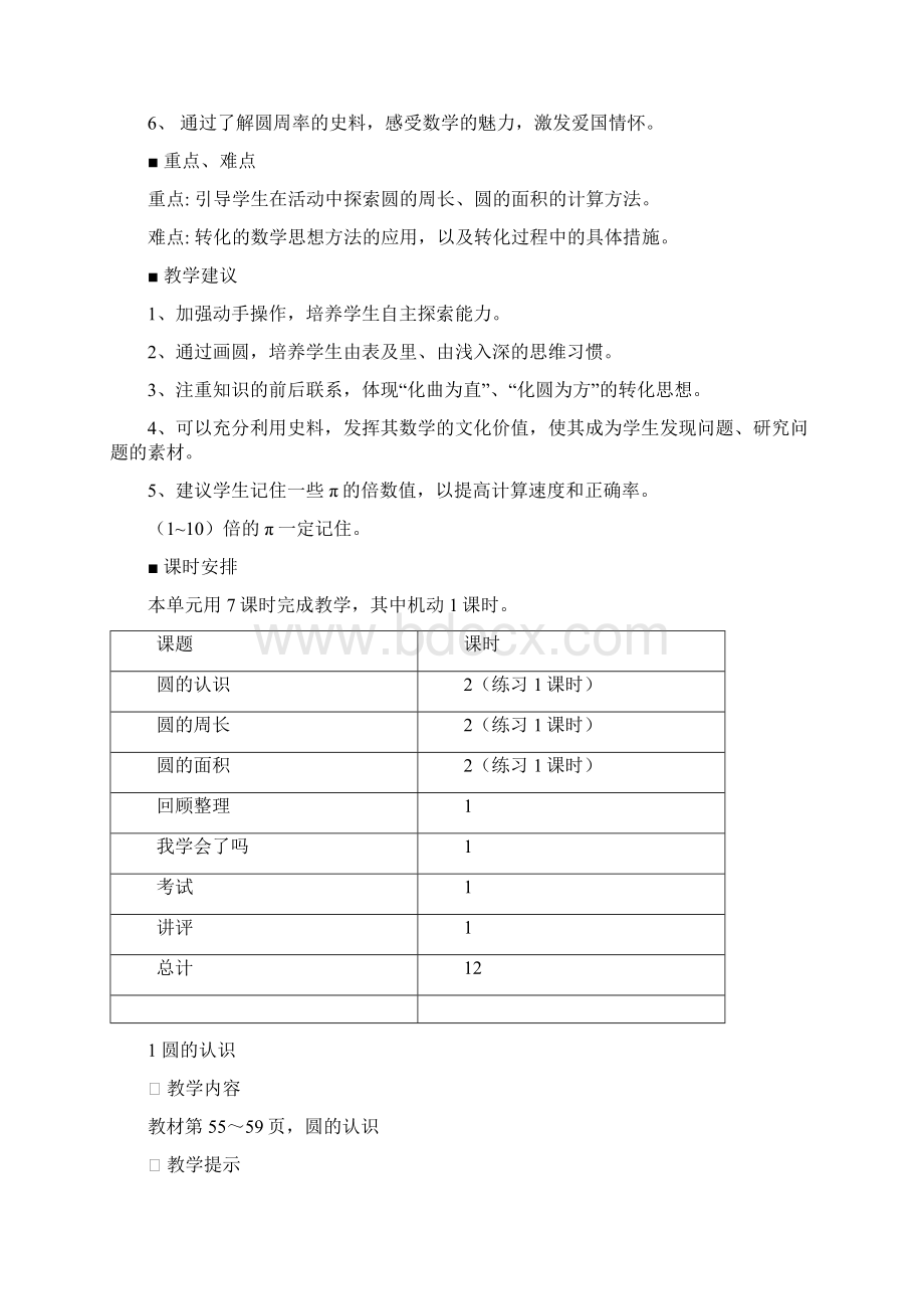 最新青岛版六年级数学上册第五单元圆 优秀教学设计含反思.docx_第2页