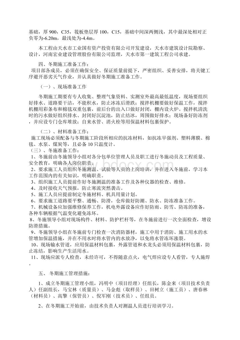 冬期施工组织设计Word文档下载推荐.docx_第2页