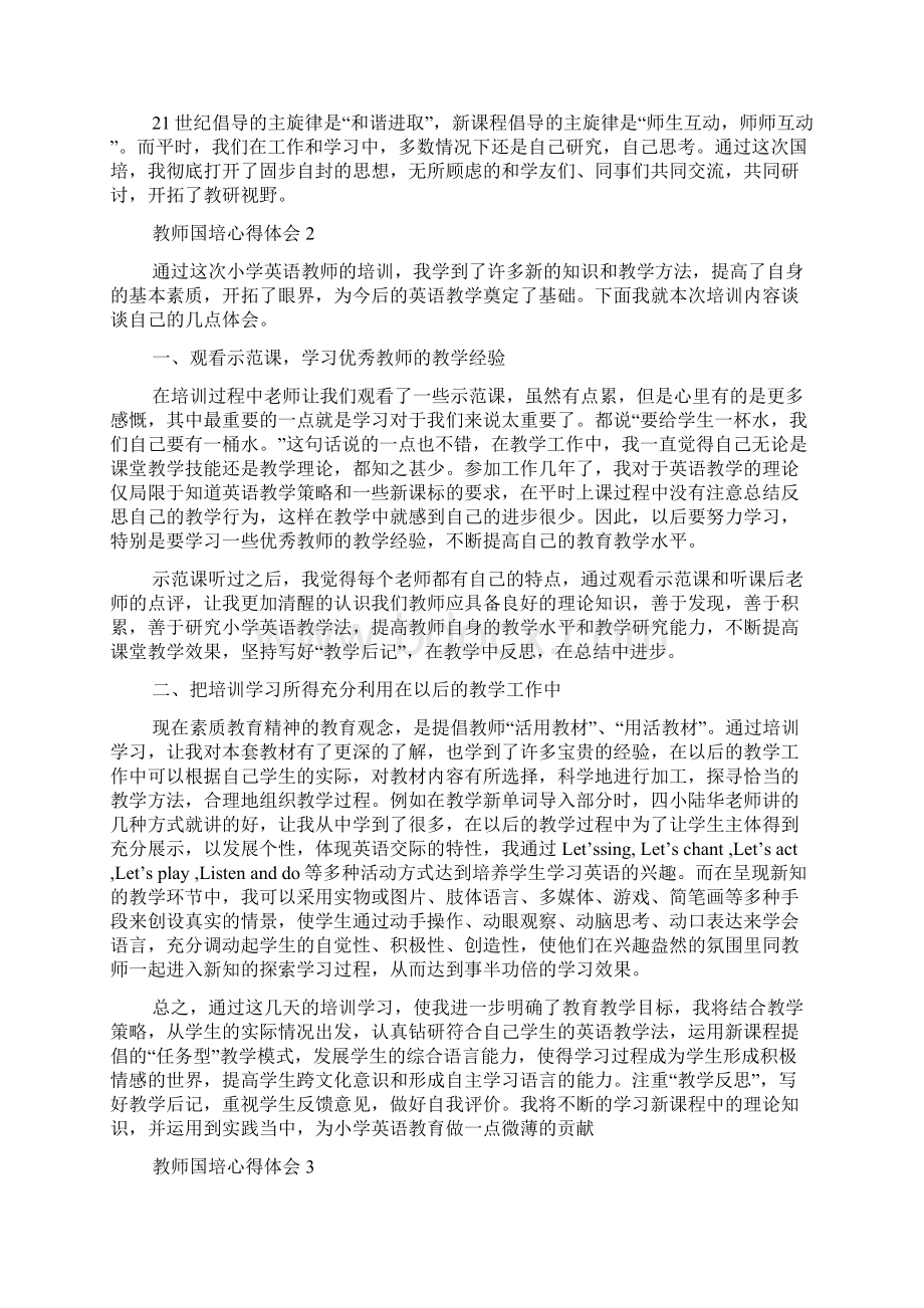 国培计划教师心得体会.docx_第2页