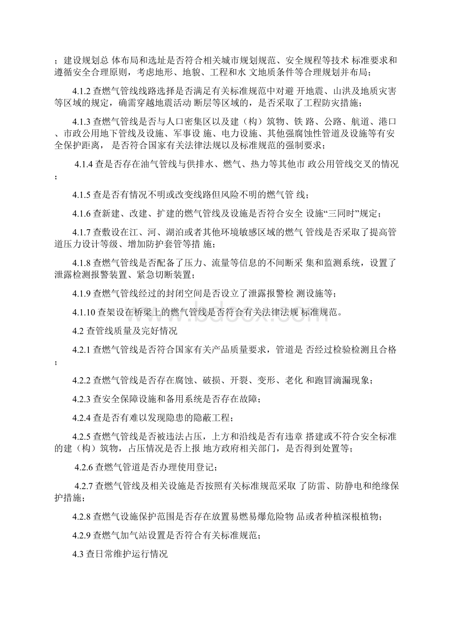 天然气排查方案Word文件下载.docx_第2页