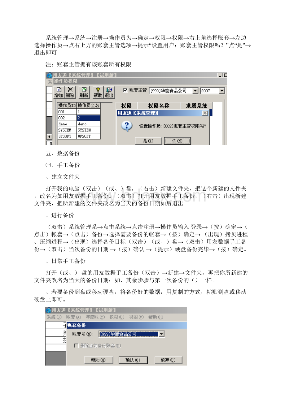 用友T使用教程杂项Word文件下载.docx_第3页