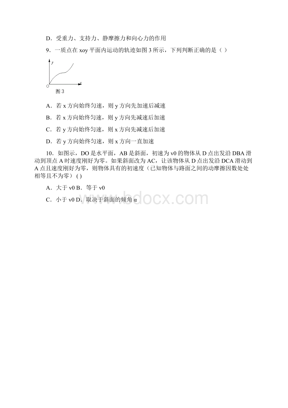 安徽省合肥市高一物理第二学期第一次月考试题含答案.docx_第3页