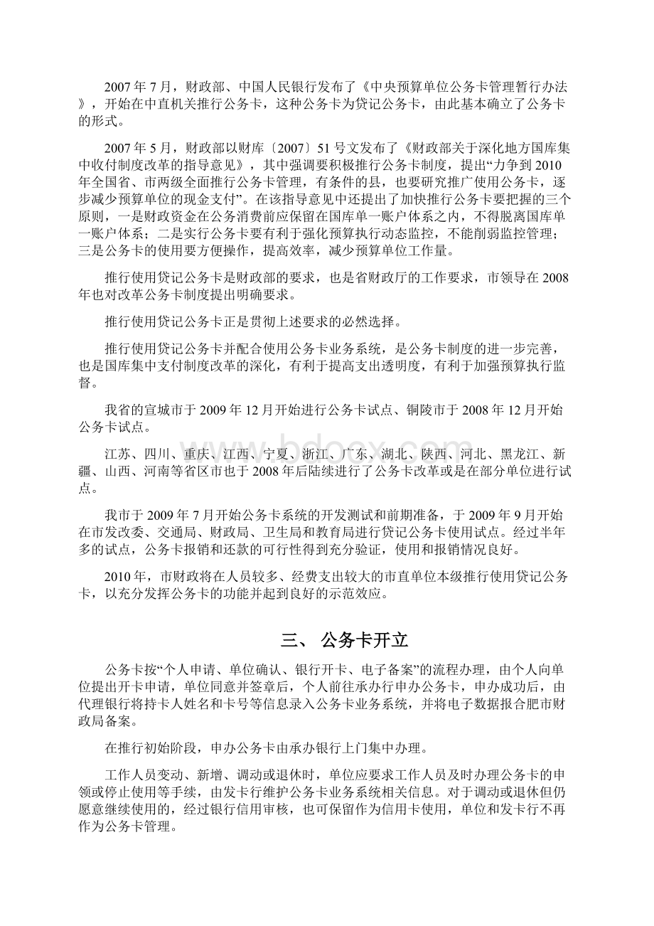 合肥市市直预算单位推行使用贷记公务卡培训材料Word文件下载.docx_第2页