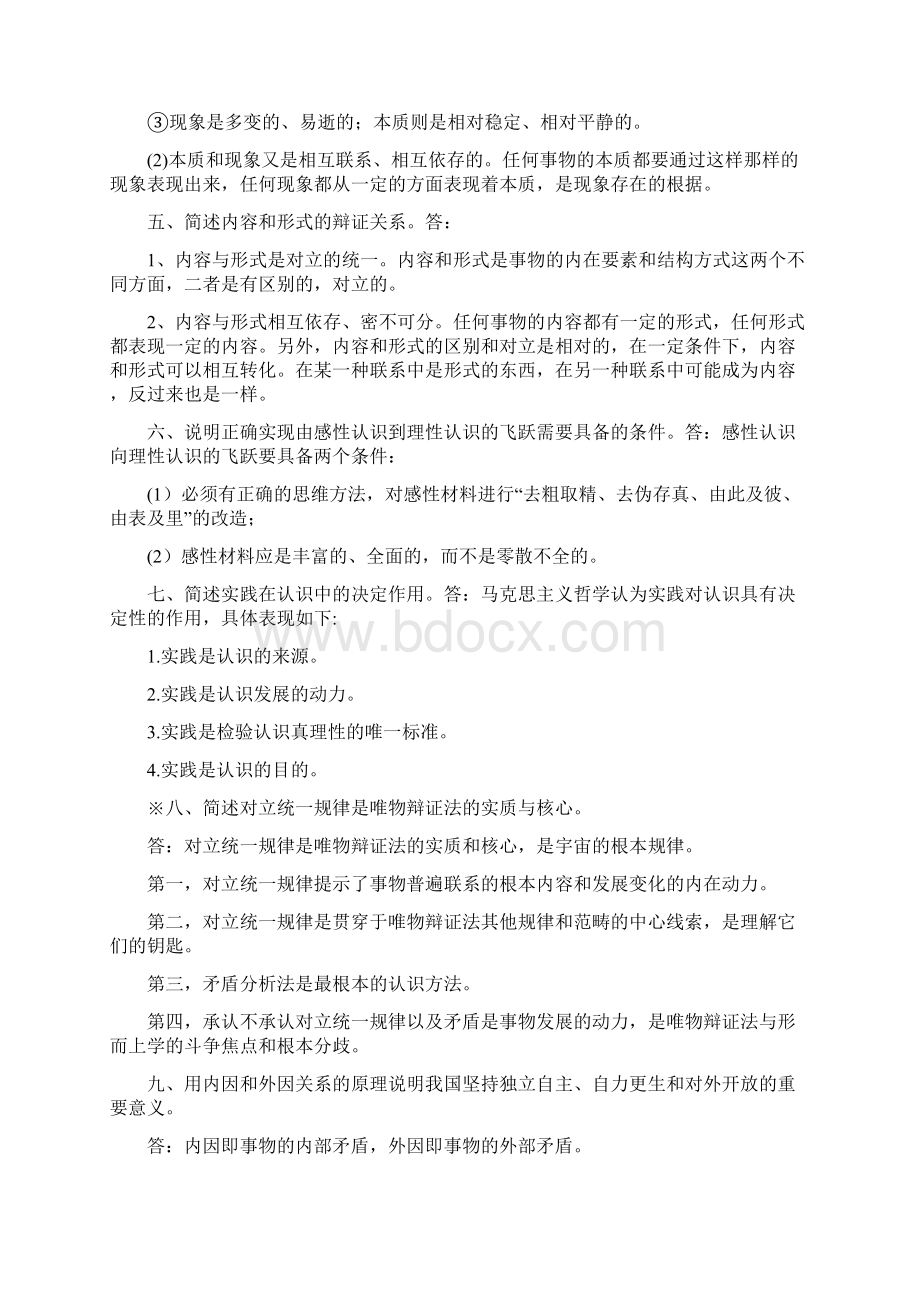 马克思主义基本原理概论简答题总结.docx_第2页