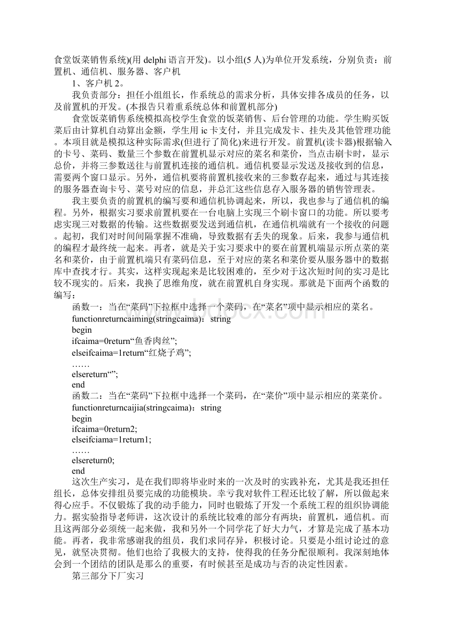 计算机实习报告3000字范文版.docx_第2页