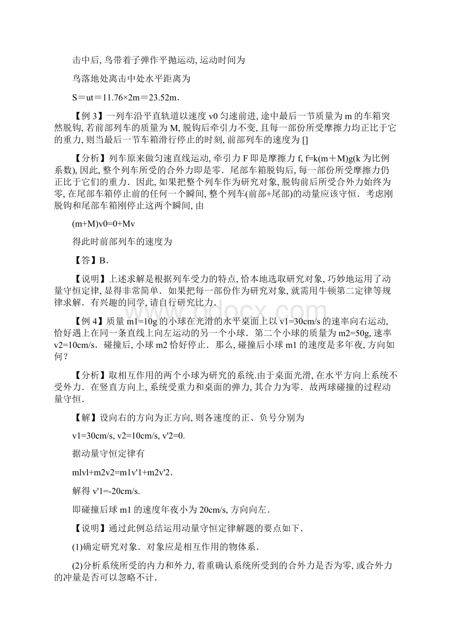 动量守恒定律的典型例题.docx_第2页