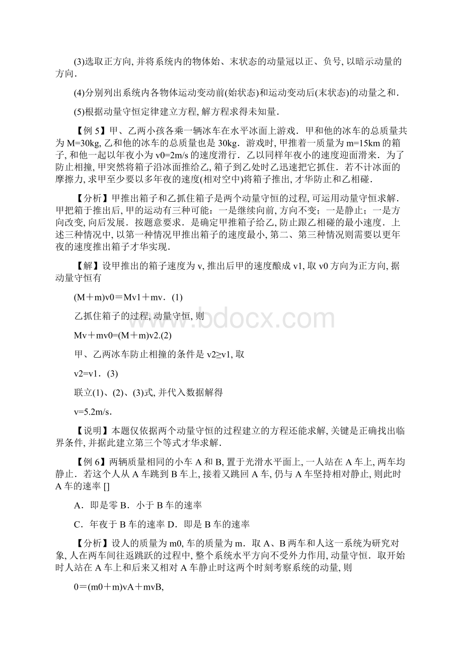 动量守恒定律的典型例题.docx_第3页