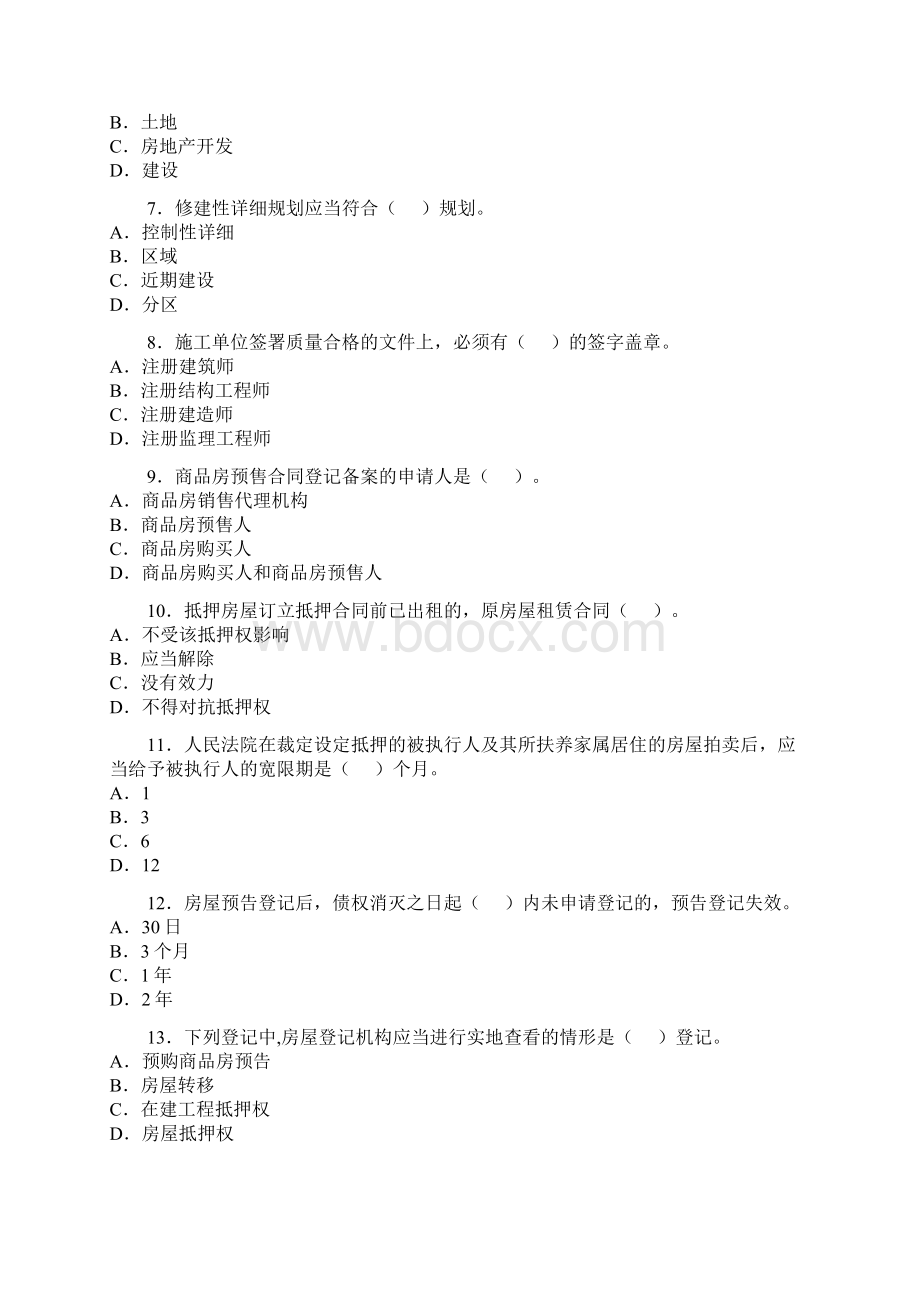 房地产估价师考试全套真题21页word.docx_第2页