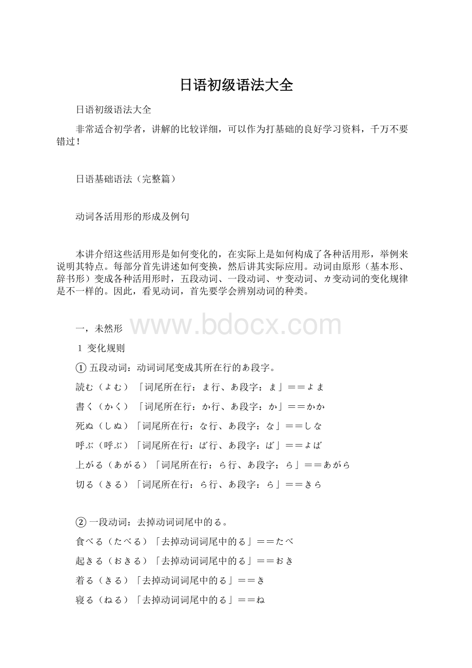 日语初级语法大全Word文件下载.docx_第1页