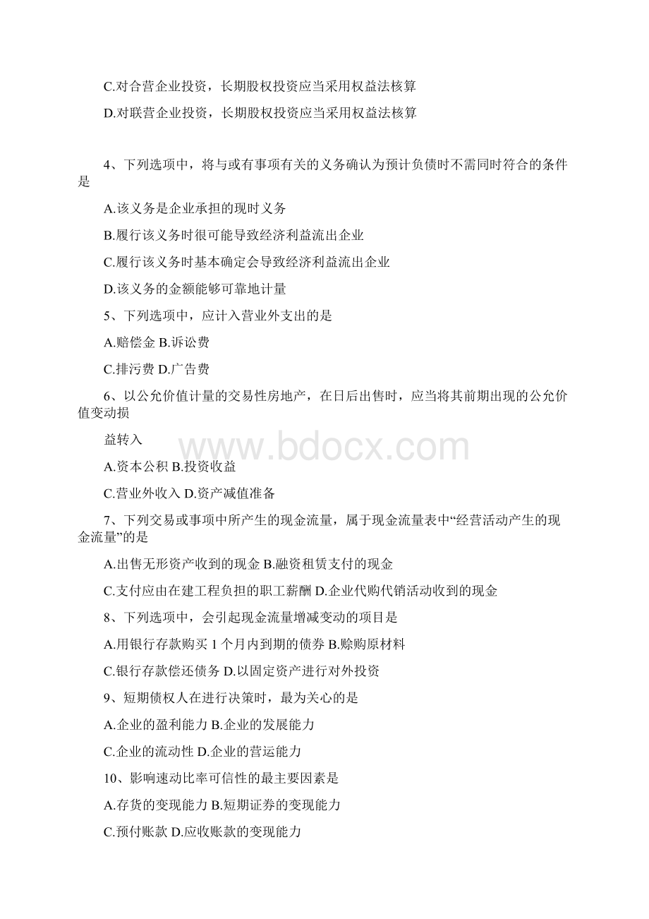 整理全国年高等教育自学考试财务报表分析一试题课程代码00161.docx_第2页