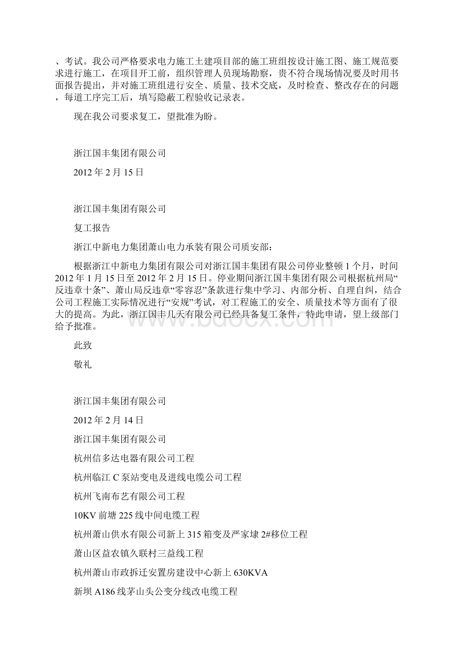 复工报告Word文档下载推荐.docx_第3页